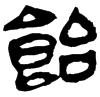 &92.E405;