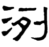 &93.F030;