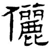 &92.F714;