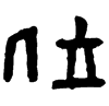 &92.F618;