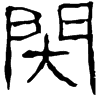 &93.F47F;