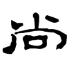 &91.E5F3;