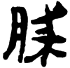 &93.E493;