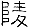 &94.EA61;