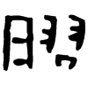&91.F778;