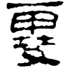 &93.F2BA;