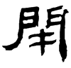 &93.F47E;