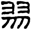 &91.F44E;
