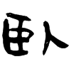 &71.E923;