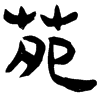 &71.E066;
