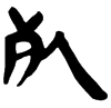 &71.E410;