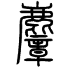 &27.E842;