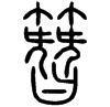 &27.7C2A;