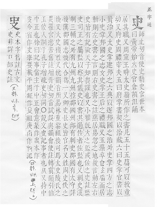 异体字字典