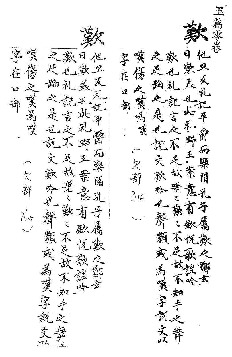 叹_异体字字典_字典字书_个人资源分享