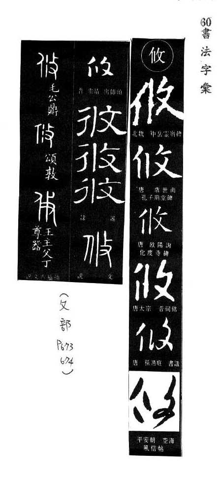 异体字字典