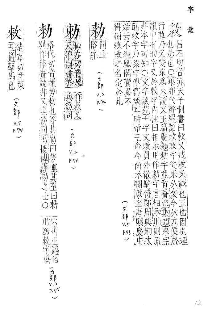 异体字字典