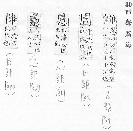 雠_异体字字典_字典字书_个人资源分享