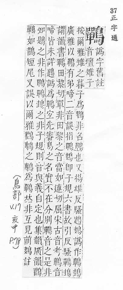 异体字字典