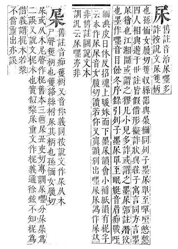 异体字字典