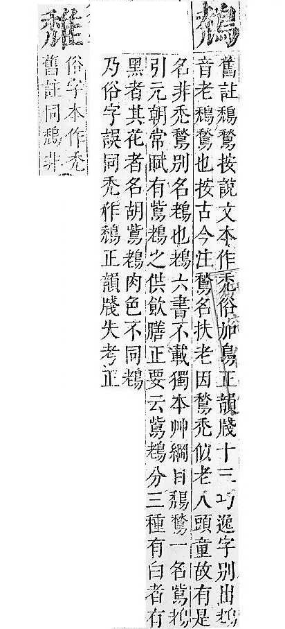 异体字字典